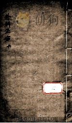 外科正宗 6 PDF电子版封面 (明)陈实功编