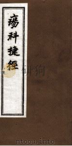 疡科捷径（ PDF版）