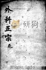 外科正宗  卷3-4（ PDF版）
