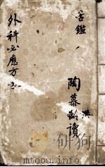 外科必应方歌（ PDF版）
