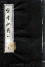 医学秘奥（ PDF版）