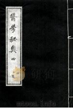 医学秘奥  4（ PDF版）
