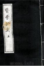 医学秘奥  5（ PDF版）