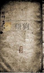 外科正宗（1964 PDF版）