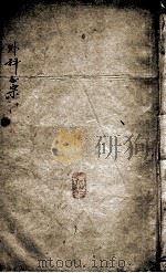 外科正宗  卷5-6（ PDF版）