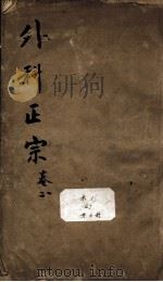 外科正宗（1964 PDF版）
