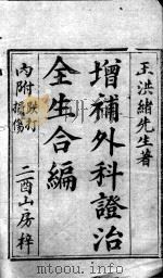 外科症治全生集（ PDF版）