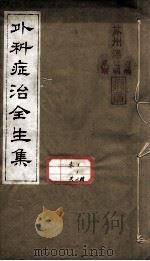 外科症治全生集（ PDF版）
