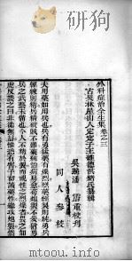 外科症治全生集  卷3-4（ PDF版）