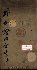 外科症治全生集（ PDF版）