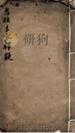 恶核良方释疑（ PDF版）