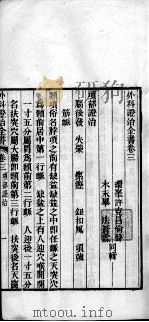 外科证治全书  卷3（ PDF版）