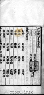 外科证治全书  卷4（ PDF版）