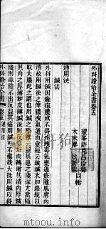 外科证治全书  卷5（ PDF版）