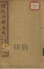 外科大成（ PDF版）
