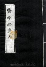 医学秘奥  9（ PDF版）
