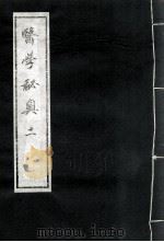 医学秘奥  11（ PDF版）