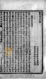 管氏儿女至宝 PDF电子版封面 管斯骏辑