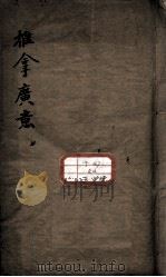 小儿推拿广意（ PDF版）