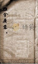 小儿推拿广意  下（ PDF版）