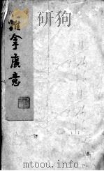 小儿推拿广意（ PDF版）