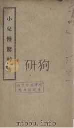 小儿慢惊神方（ PDF版）