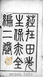 慢惊条辨（ PDF版）