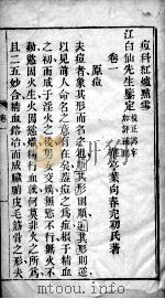 痘科红炉点雪（ PDF版）