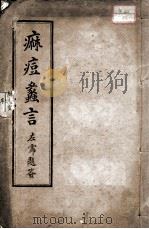 麻痘蠡言（ PDF版）