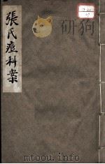 张氏痘科案（ PDF版）