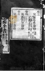 治痘大全  卷3-5（ PDF版）