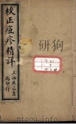 痘疹精详（ PDF版）