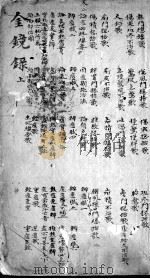 增补痘疹金镜录（ PDF版）