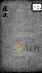 痘诀（ PDF版）