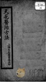 天花医治方法（ PDF版）