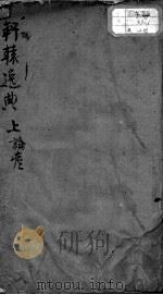 轩辕逸典（ PDF版）
