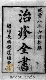 治疹全书（ PDF版）