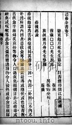 治疹全书  卷下（ PDF版）