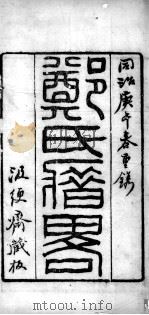 郑氏瘄科（ PDF版）