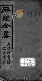 麻疹全书（ PDF版）