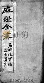 麻疹全书（ PDF版）