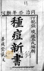 牛痘新书（ PDF版）