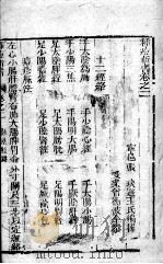 牛痘新书  卷2-3（ PDF版）