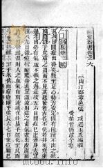 牛痘新书  卷6-8（ PDF版）