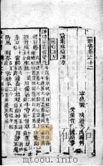 牛痘新书  卷12（ PDF版）
