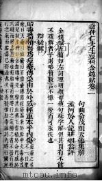 痧痘集解  卷2-3（ PDF版）