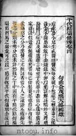 痧痘集解  卷4-5（ PDF版）