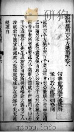 痧痘集解 卷6 PDF电子版封面 (清)俞天池
