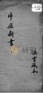 牛痘新书（ PDF版）