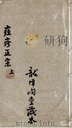 痘疹正宗（ PDF版）